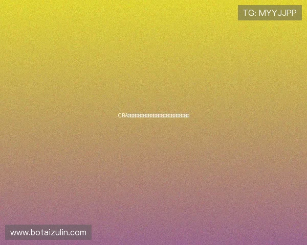 CBA职业球员体能测试对篮球未来发展起到的关键作用分析 CBA职业球员体能测试对篮球未来发展起到的关键作用分析